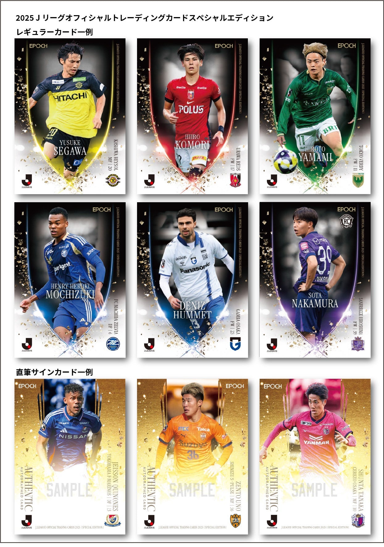 2025 EPOCH J.League Official Trading Card Special Edition